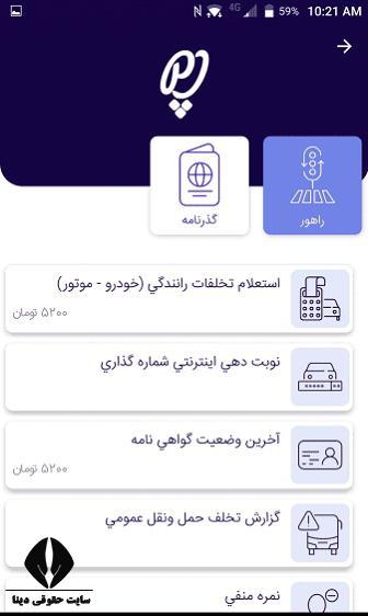 دریافت خلافی خودرو از سایت راهور 120